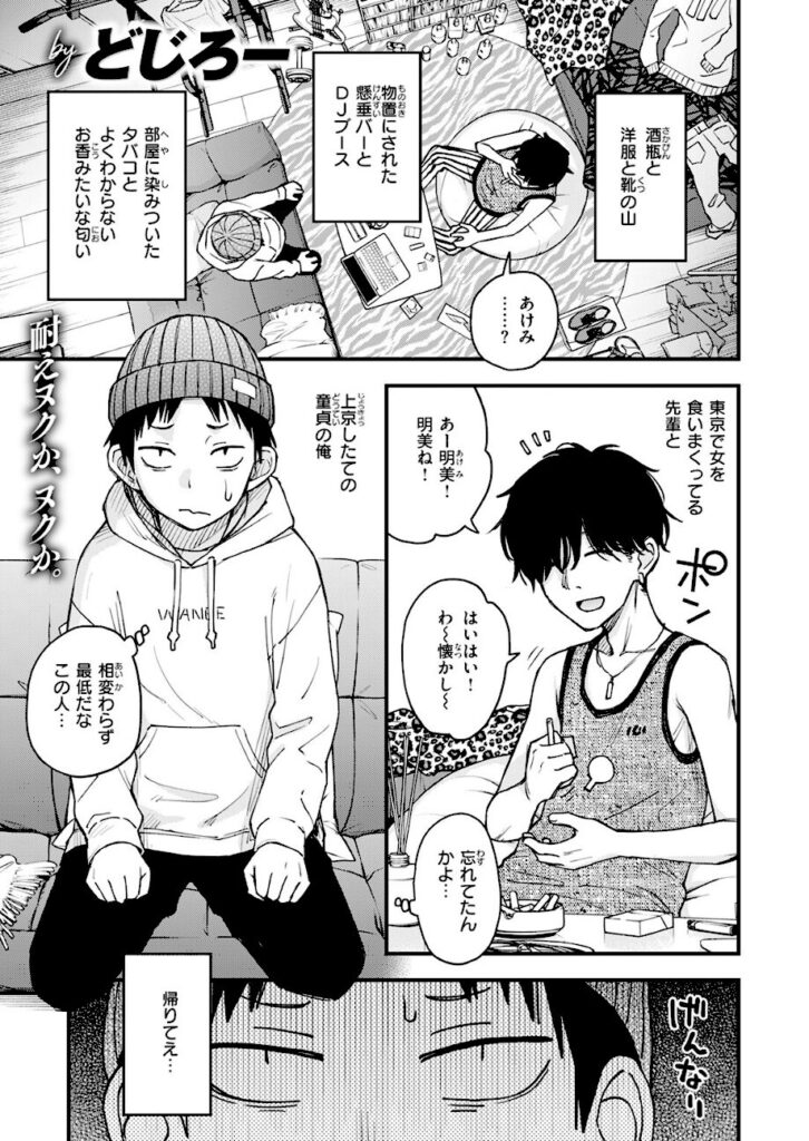 どじろー｜先輩の部屋にいる犬（単話） 【b915awnmg04409】
