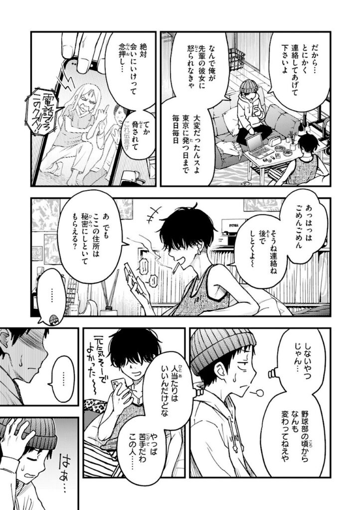 どじろー｜先輩の部屋にいる犬（単話） 【b915awnmg04409】