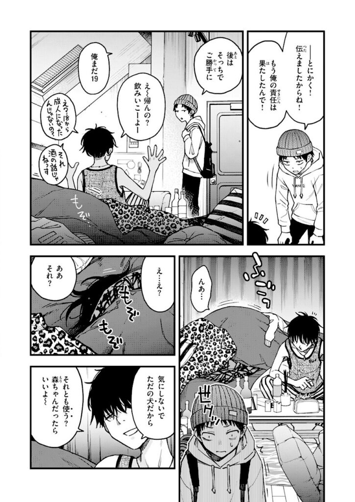どじろー｜先輩の部屋にいる犬（単話） 【b915awnmg04409】