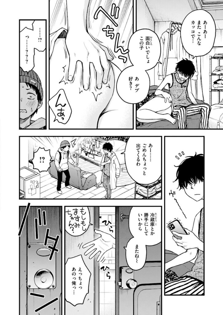 どじろー｜先輩の部屋にいる犬（単話） 【b915awnmg04409】