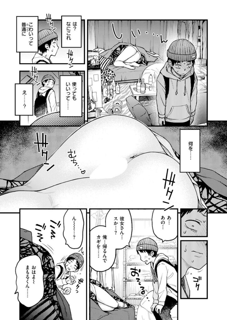 どじろー｜先輩の部屋にいる犬（単話） 【b915awnmg04409】