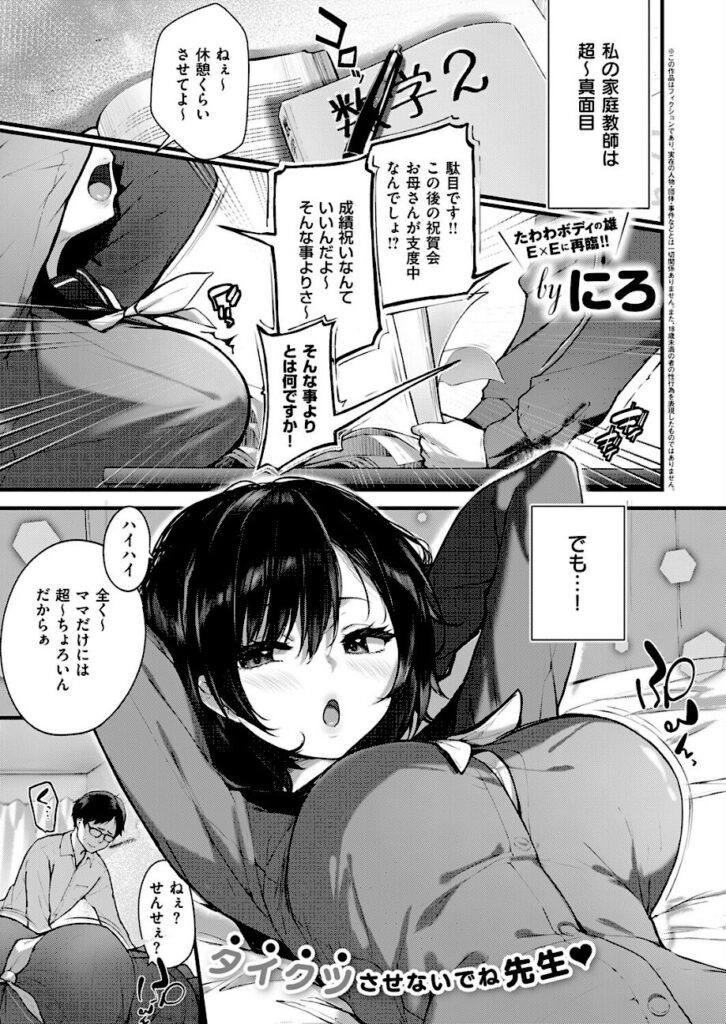 にろ｜初恋相手のムスメ（単話） 【k568agotp12966】