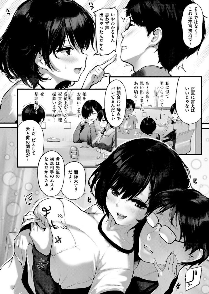 にろ｜初恋相手のムスメ（単話） 【k568agotp12966】
