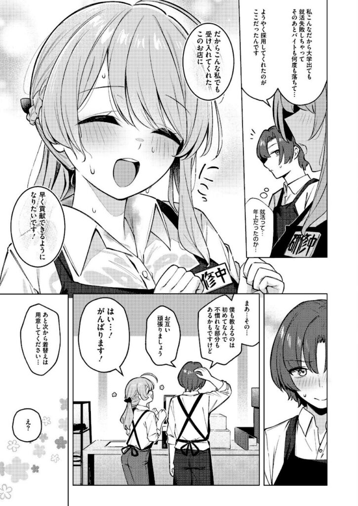 ぼるしち｜どりっぷこーひー→ふろむ ゆー（単話） 【s011akamj02953】