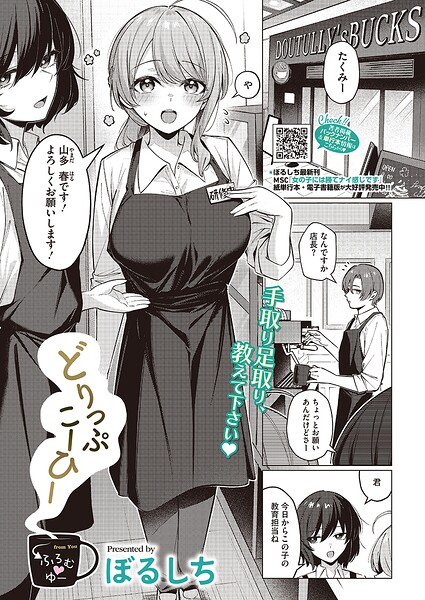 ぼるしち｜どりっぷこーひー→ふろむ ゆー（単話）【s011akamj02953】 のアイキャッチ画像